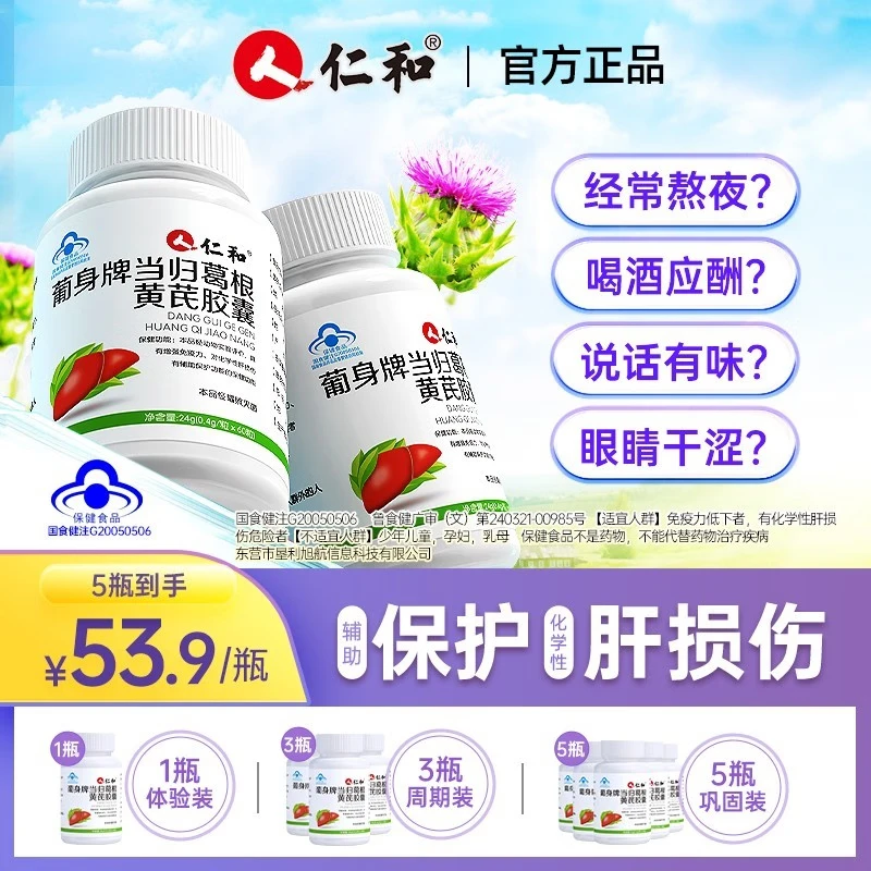 Renhe Liver Capsules, Liver Tablets, Angelica Puerariae, Astragalus Capsules, Liver Support, Liver Protection, Auxiliary Protection from Chemical Liver Damage, Adults who work overtime, stay up late and drink alcohol can always have 3 bottles of periodic packs, 15% of customer choice