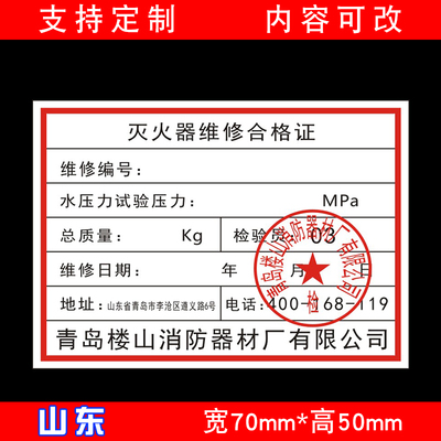 消防年检标签灭火器年检维修日期合格证贴纸检测二维码消防标贴不干胶