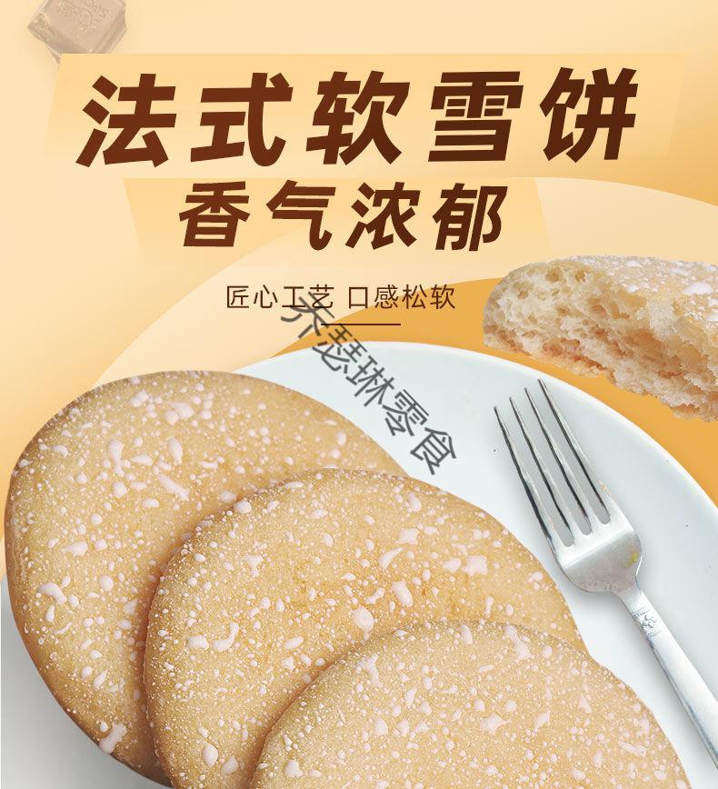 100个法式雪饼法饼奶香吐司面包饼干糕点早餐零食整箱奶香雪味40包80