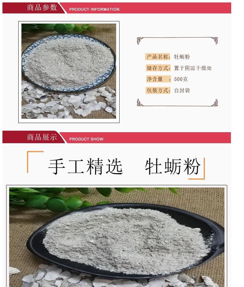 生牡蛎粉 中材牡蛎粉 牡蛎壳粉 500g 500g