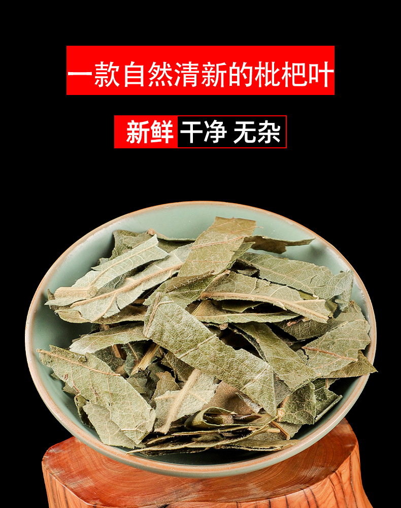 北京同仁堂枇杷叶药用500g中草药止新鲜咳枇杷叶干琵琶叶中药材店铺