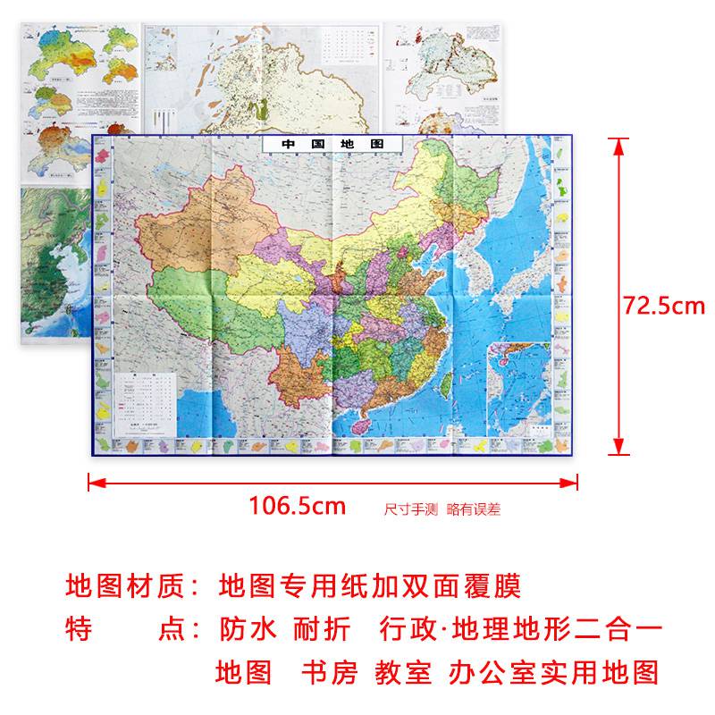 2020新版中国地图贴图中国地形中国气候能源与物产地理学习地图中国政
