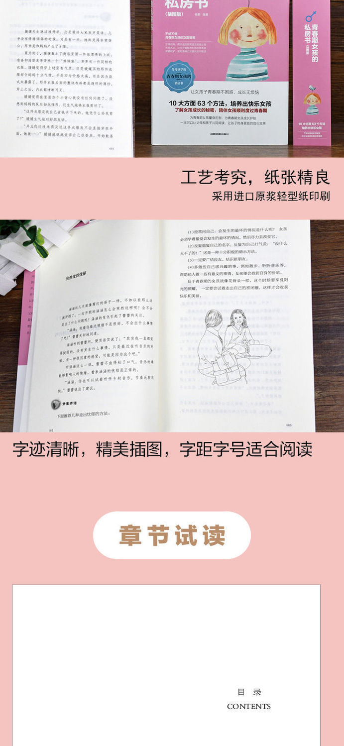 青春期女孩的私房书教育孩子的书籍养育女孩青春期女孩教育书籍 青春期女孩的私房书（插图版）