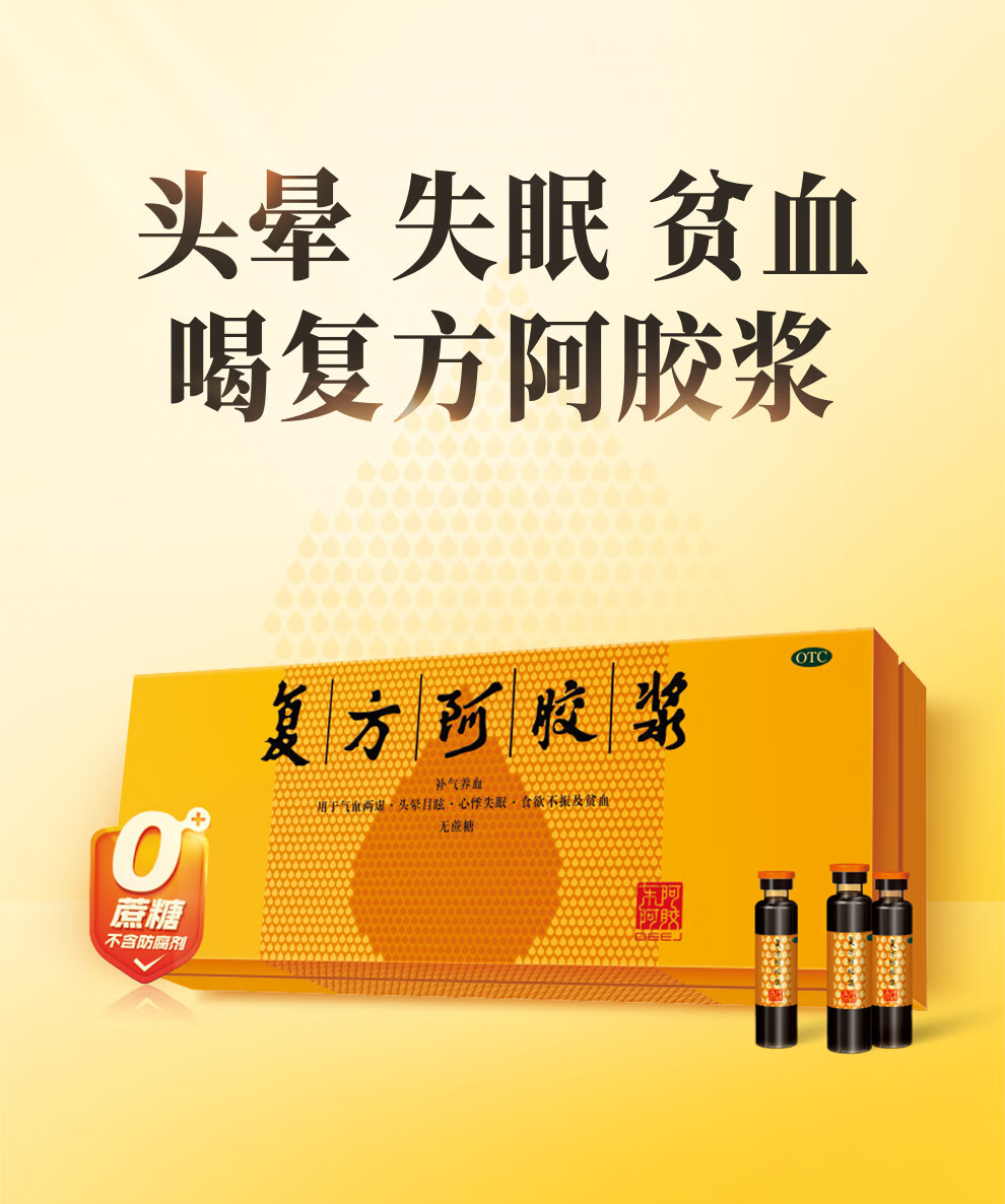 东阿阿胶 复方阿胶浆(无蔗糖)20ml*48支礼盒装 (头晕目眩 心悸失眠