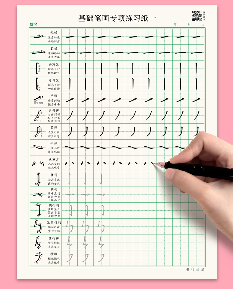 控笔训练字帖田字格硬笔书法纸笔画笔顺偏旁部首一年级练字帖小学生