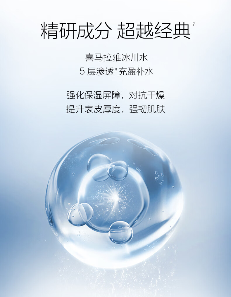 自然堂 雪域精粹纯粹冰肌水滋润保湿爽肤水凝润型 清爽型160ml  柔肤水 通用型160ml+60ml