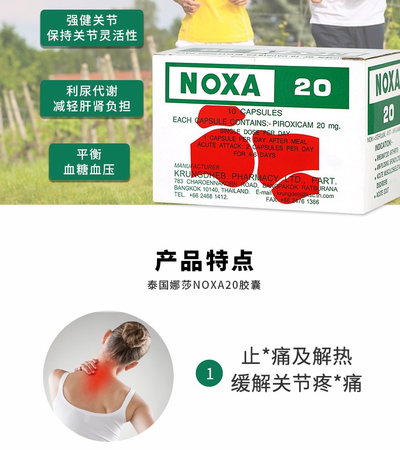 现货包邮秒发noxa娜莎20号noxa20痛风胶囊泰国痛风药缓解关节痛风湿