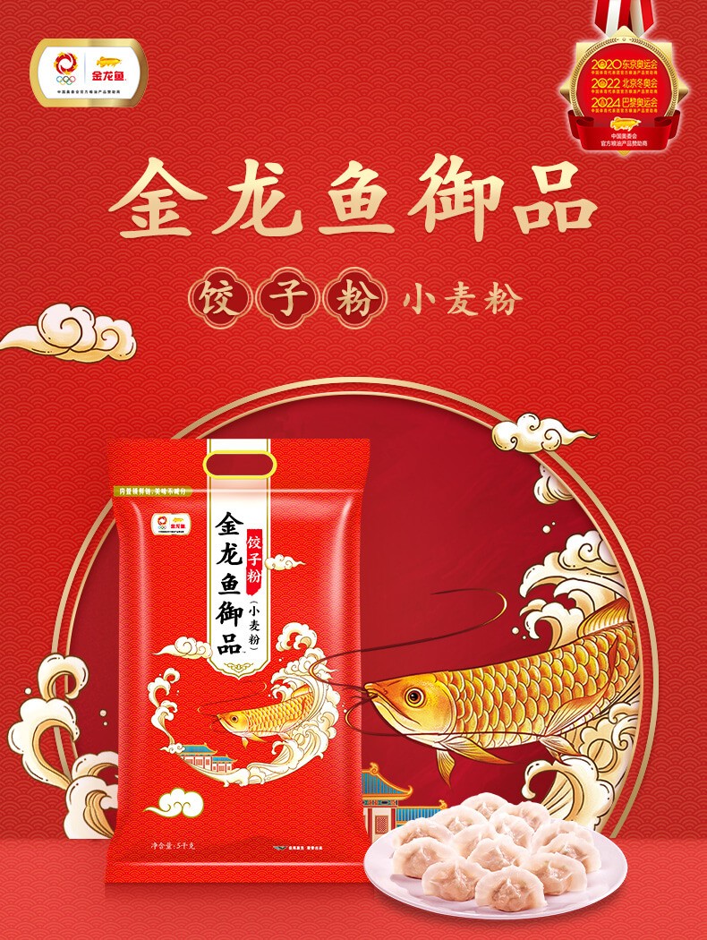 金龙鱼面粉御品饺子粉小麦粉麦芯粉5kg【图片 价格 品牌 报价-京东