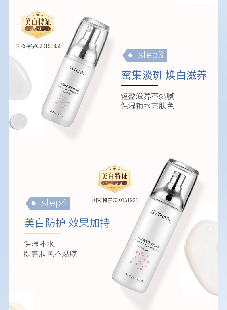 希芸（syrinx）水乳套装护肤品美白淡斑祛黄提亮肤色臻白焕采化妆品礼盒保湿女士 水+乳