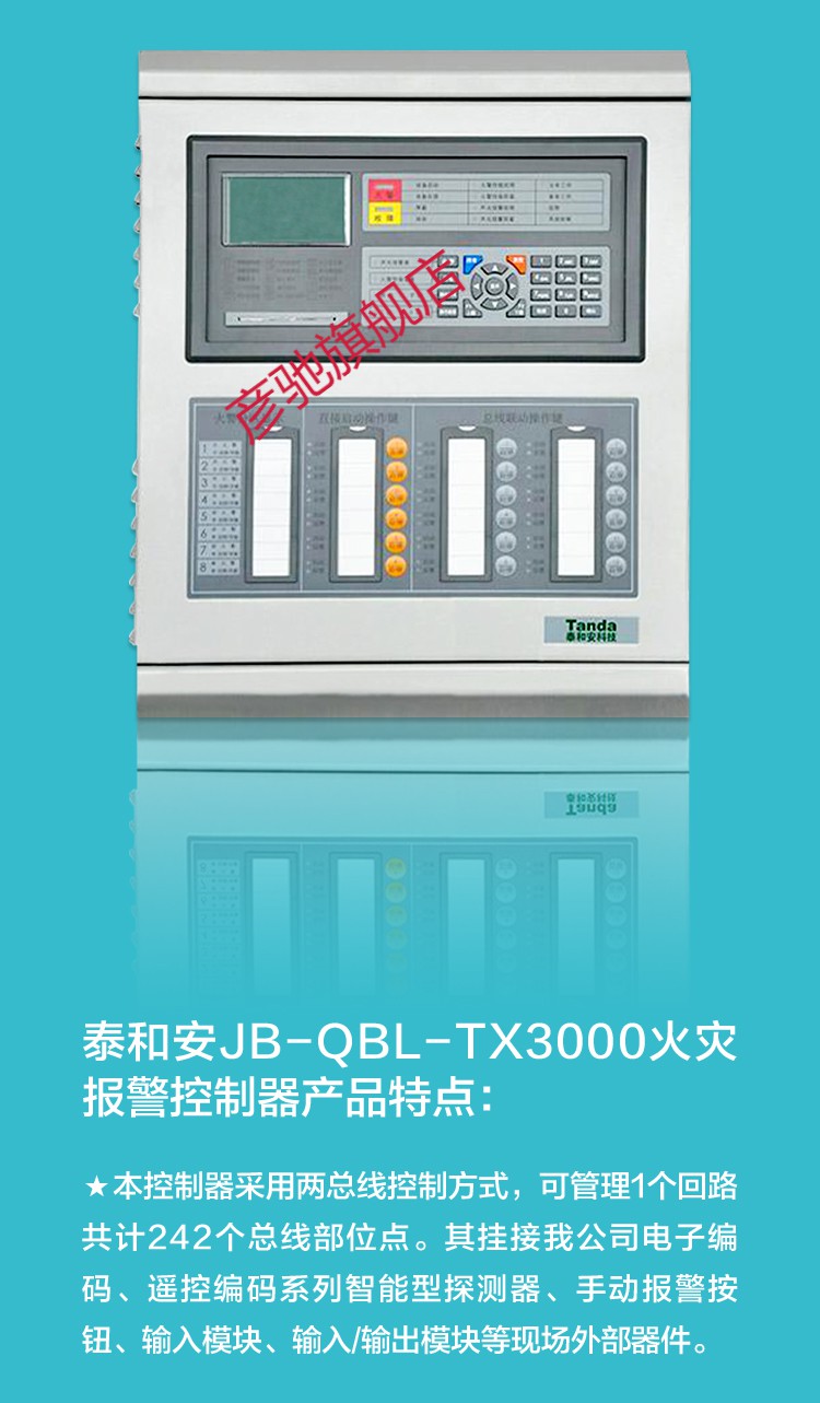 泰和安火灾报警控制器jbqbltx3000a联动型壁挂式主机tx300032点位