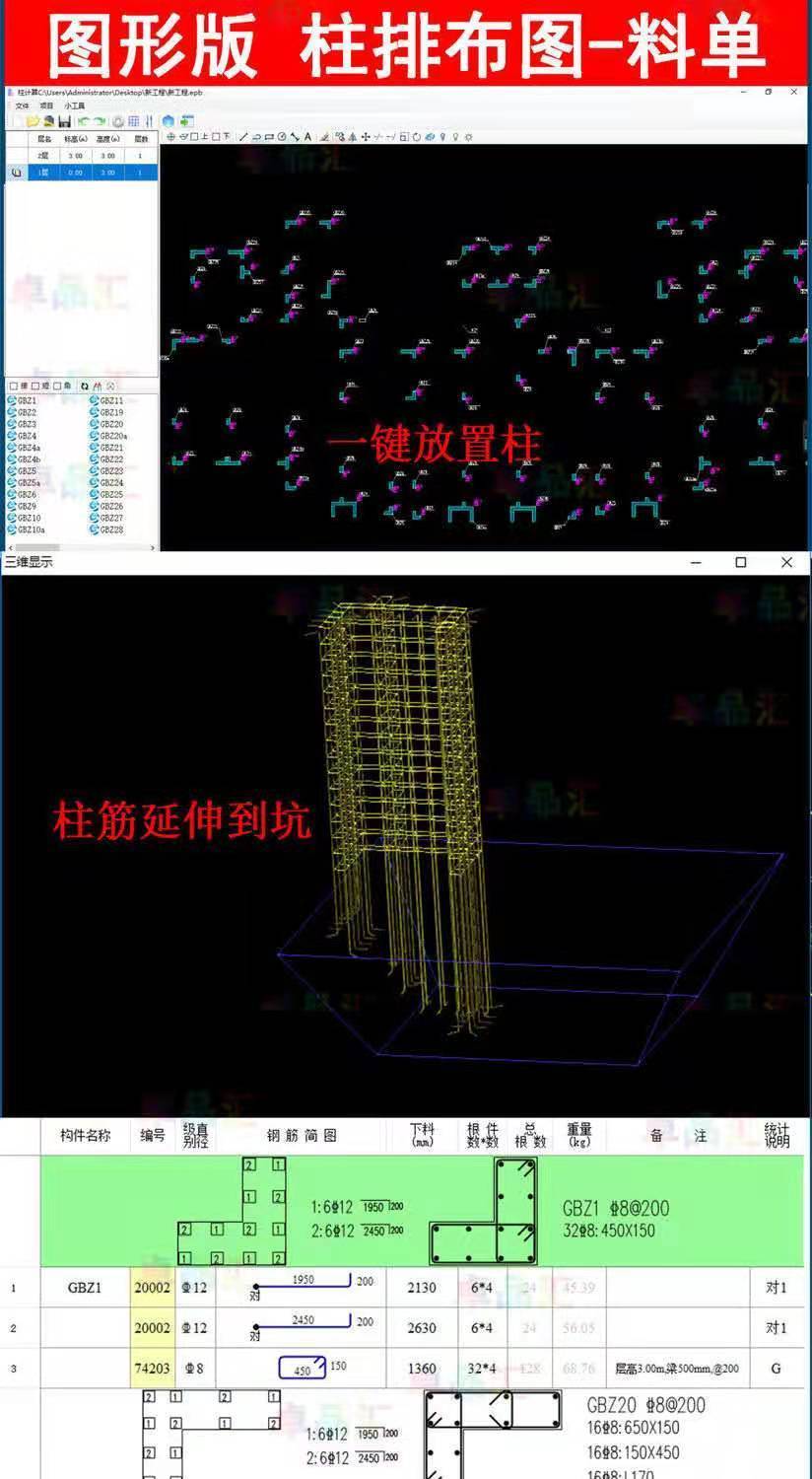 e筋翻样2021图形版施工钢筋下料翻样软件精e求筋模板计算加密锁狗e筋