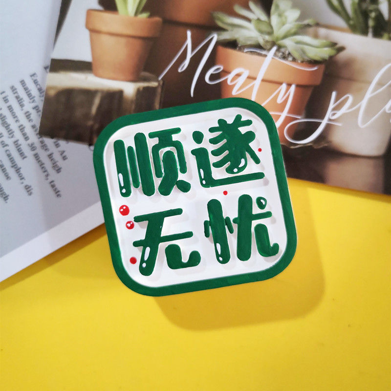 出风水摆件 车载香薰汽车出风口清新文字风平安喜乐顺遂无忧正能量出