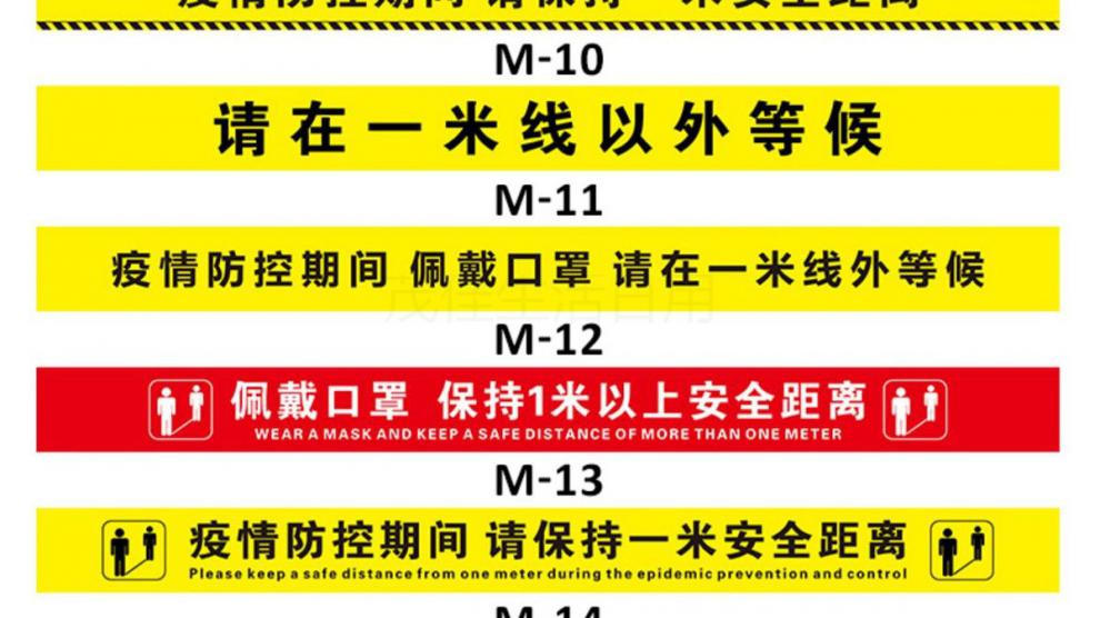 一米线地贴疫情防控期间间隔距离排队线测温区请在米线外等候地贴银行