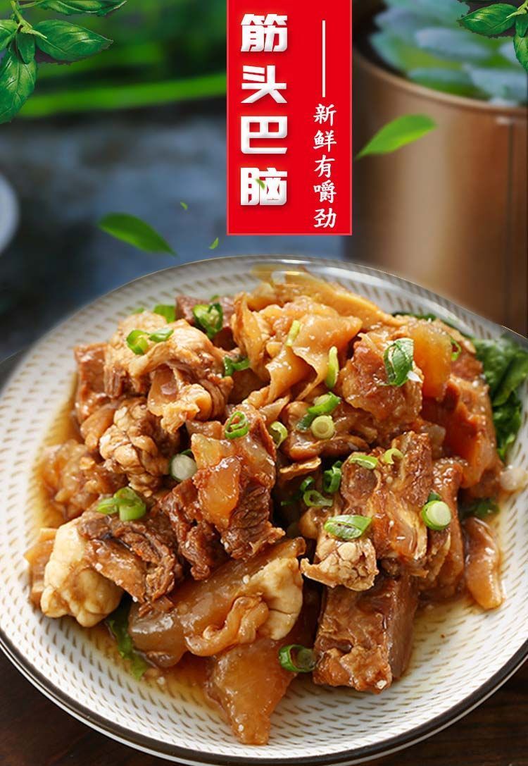 筋头巴脑600g纯牛筋蹄筋懒人熟食火锅浓汤底牛肉类牛杂汤筋头巴脑3袋