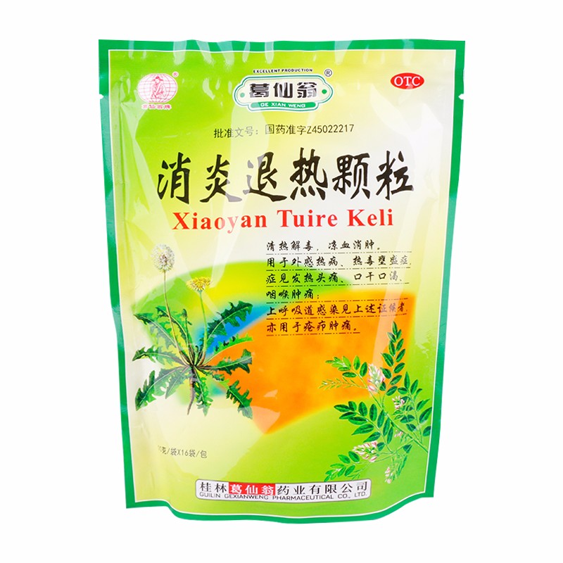 葛仙翁 消炎退热颗粒10g*16袋/盒 一盒装【图片 价格 品牌 报价】