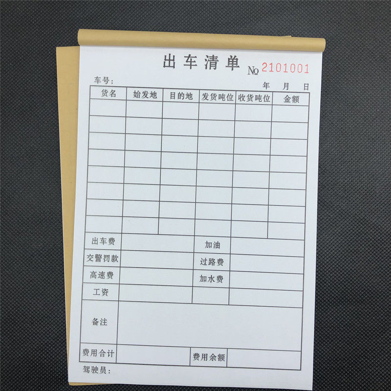 5本出车清单出车报账单出车费用明细单定做司机记账本收据左一仁出车