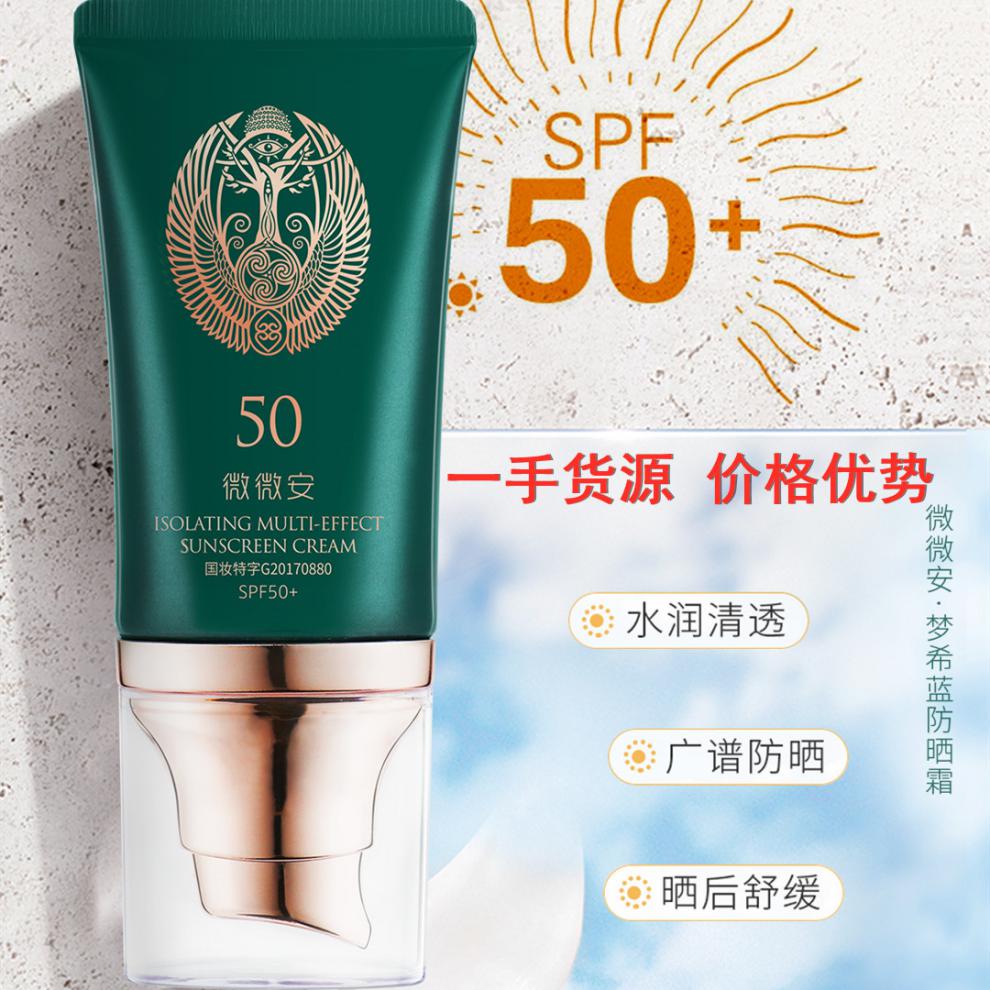 梦希蓝防晒霜spf50 倍男女士面部修复紫外线清润养肤不油腻 40g