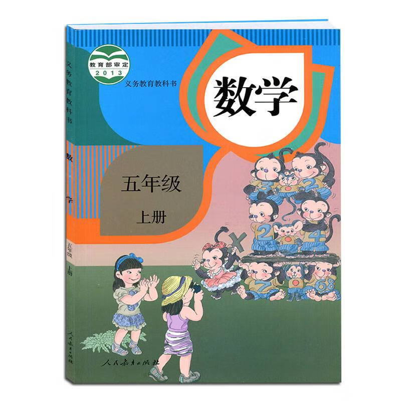 课教材人教版小学5年级上册语文书和数学书人民教育出版社教科书5年