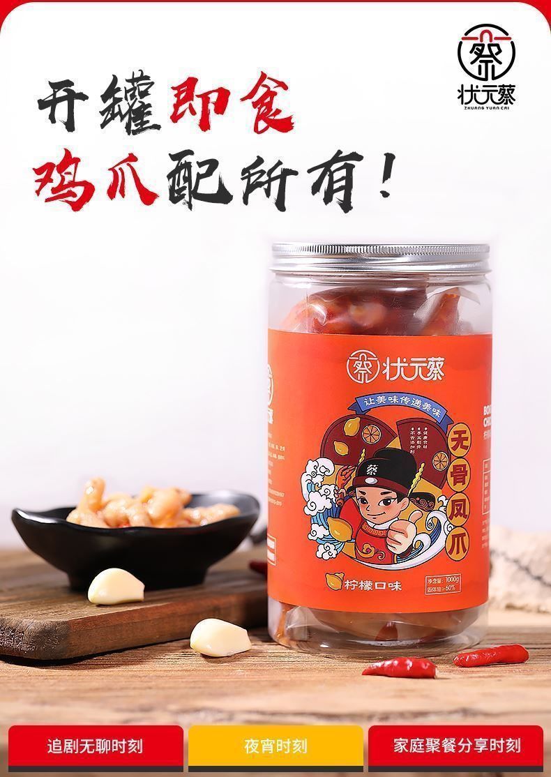 状元蔡无骨鸡爪蔡状元柠檬酸辣网红无骨鸡抓大包装鸡脚状元蔡微辣200g