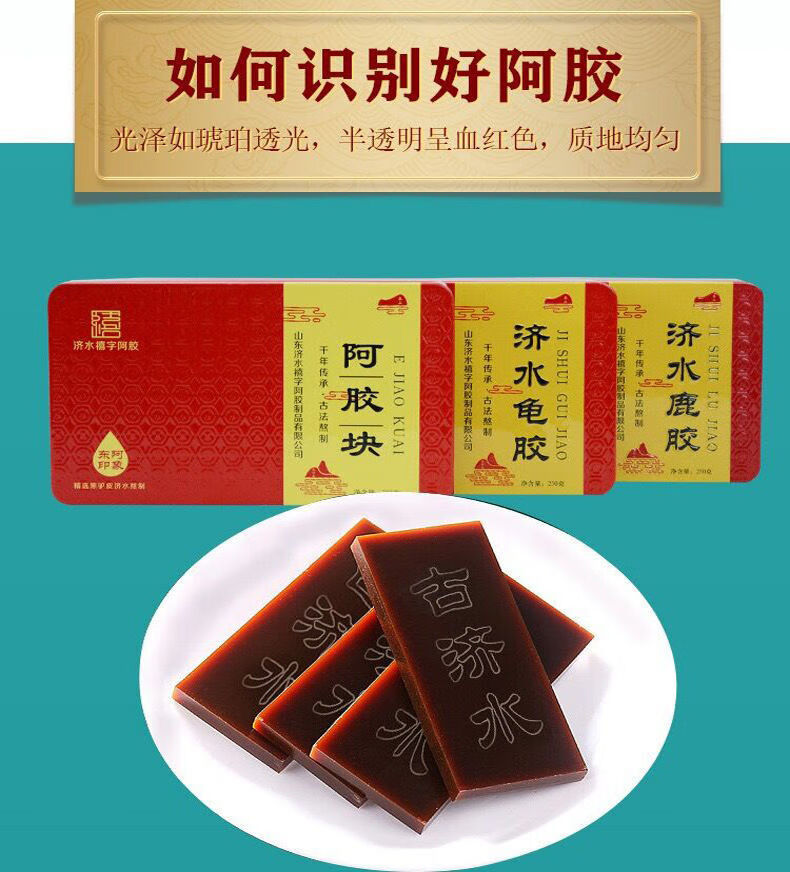 北京同仁堂原料正宗济水阿胶老牌子阿胶片驴皮阿胶块东阿鹿胶块龟胶鹿