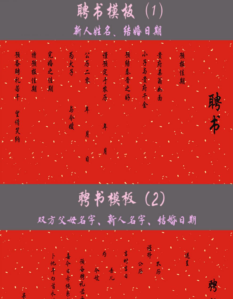 送日子喜帖民国婚书订婚下聘书结婚送日子喜帖抖音网红同款书法请柬
