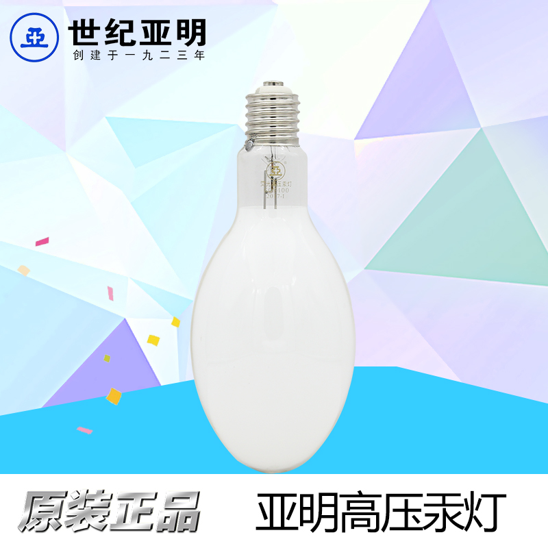 上海亚明自镇流汞灯125w/160w/250w/450w自贡灯 125w 250高压汞灯 e40