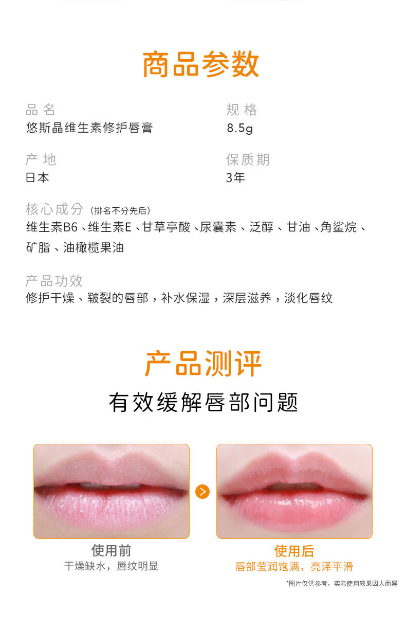 悠斯晶（yuskin） 日本原装进口维生素呵护润唇膏男女士嘴唇保湿防干裂无色护唇膏打底 修护唇膏 【进阶养护型唇膏丨 8.0g】