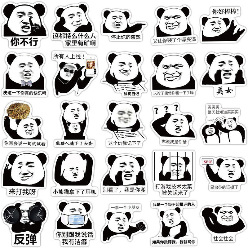 50张熊猫头沙雕搞笑表情包贴纸手账素材手机壳装饰笔记本行李箱贴