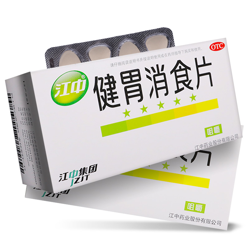 江中 健胃消食片 0.8g*64片/盒 标准装