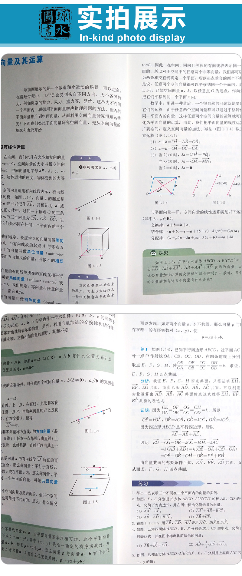 正版现货2021新版高中数学选择性必修一1课本人教版高二数学教材教科