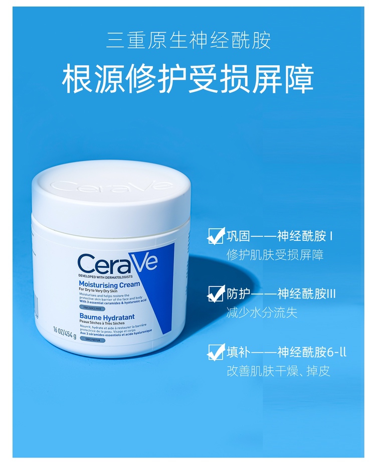 优品定制barpa适乐肤cerave全天候保湿修复润肤霜c霜454g神经酰胺嫩肤