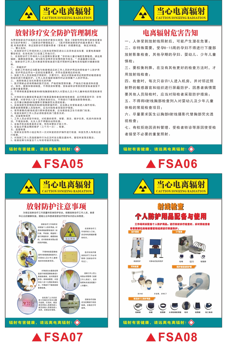 当心电离辐射警示牌标志牌孕妇当心放射性危害放射检查须知注意事项