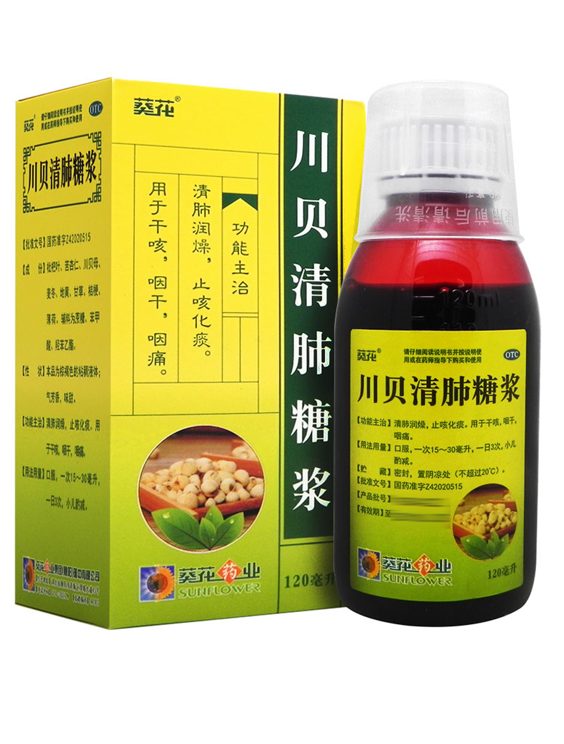 葵花 川贝清肺糖浆120ml清肺润燥 止咳化痰 用于风热感冒引起的燥咳