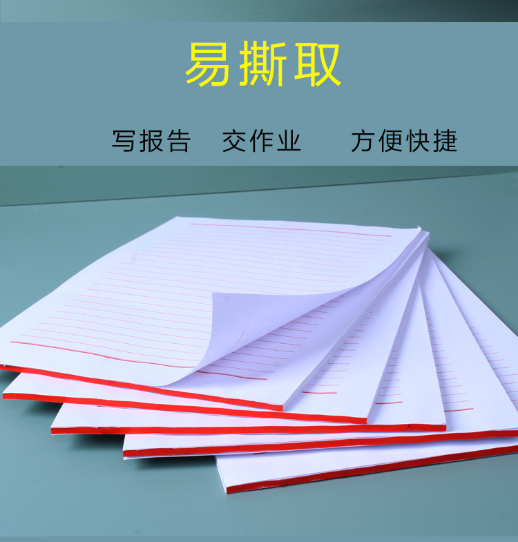 安格里a4信纸红线稿纸申请书横线思想汇报申论材料报告纸作业纸2本100
