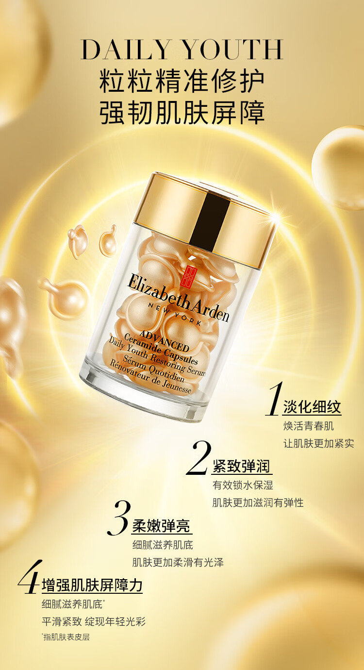 伊丽莎白雅顿（Elizabeth Arden）胶囊精华 粉胶金胶焕活面部胶囊精华液母亲节礼物 雅顿金胶面部精华液胶囊约30粒