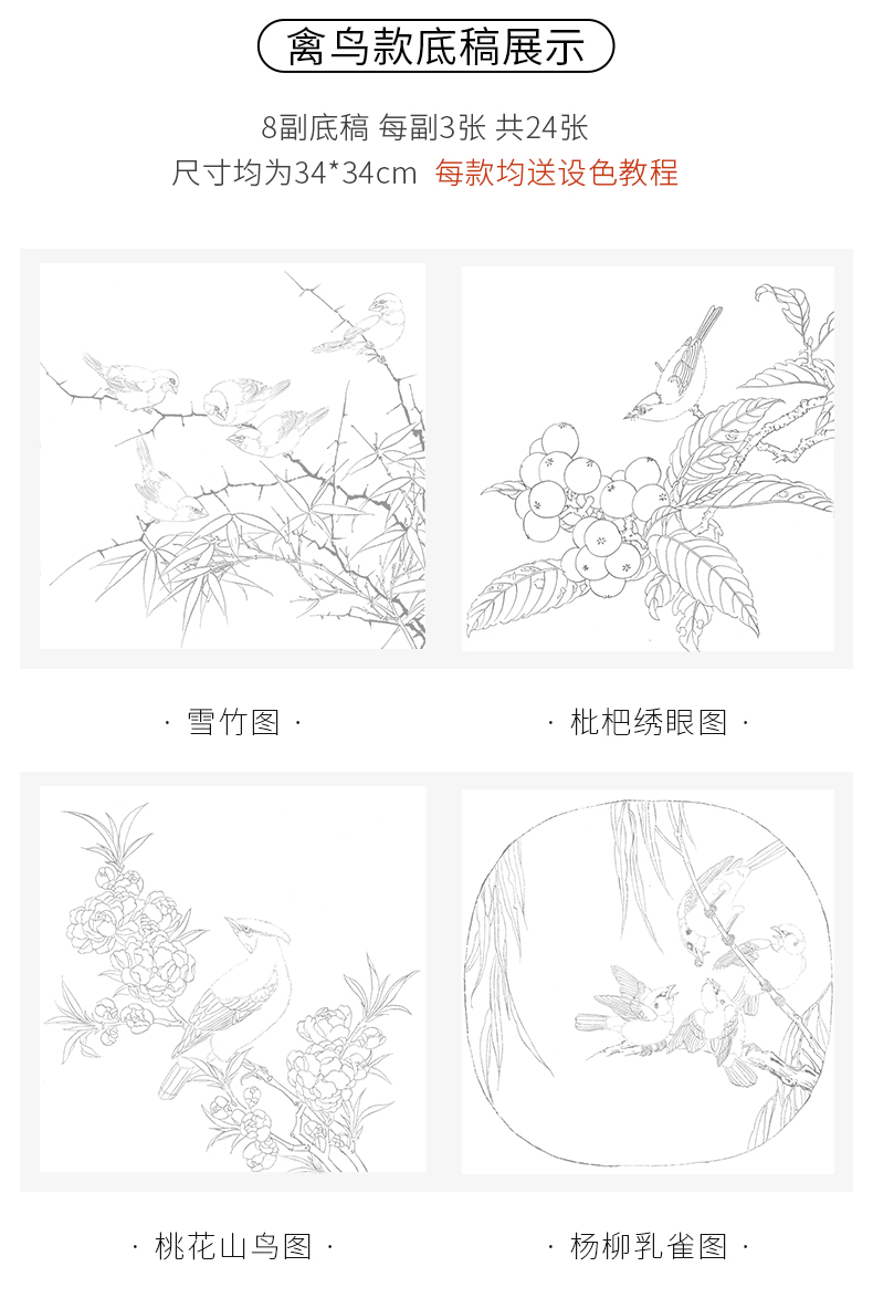 工笔画底稿白描画稿加厚初学者临摹入门描红国画专用作品纸宣纸书画