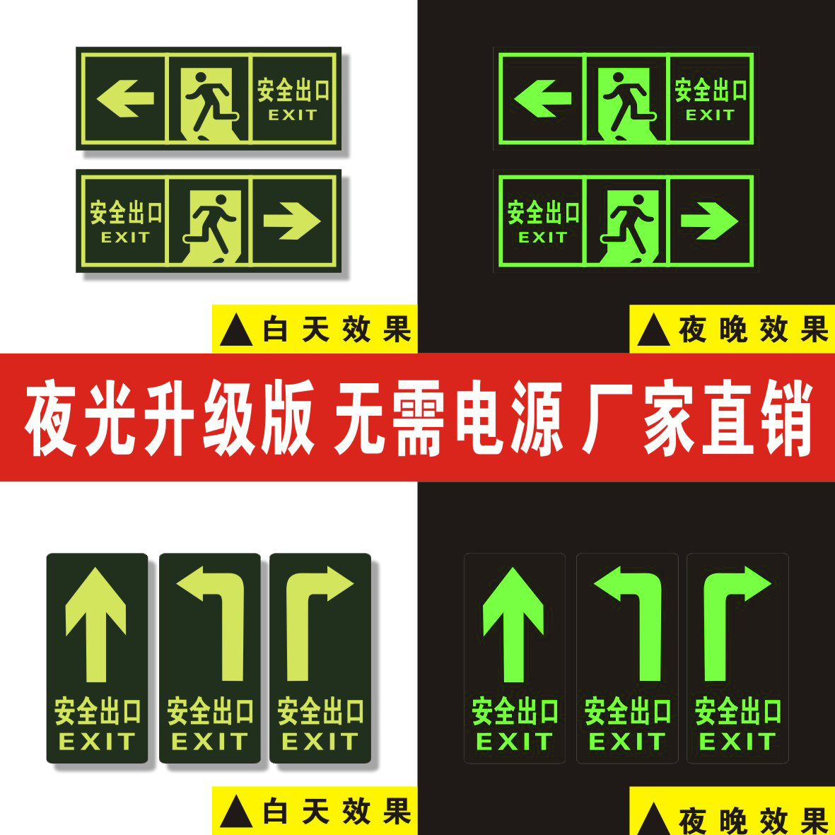 夜光安全出口指示牌消防通道楼梯逃生应急疏散荧光标识标志墙地贴a