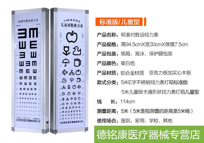 谨苏宏铝合金苏宏牌视力表灯箱医用标准5米眼镜店学校体检医院诊所用e