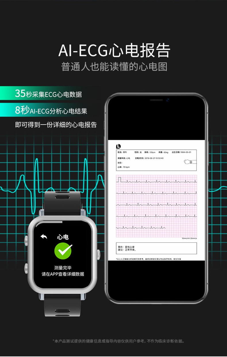 源动智能心电手表手环心电图血压心率实时监测记录仪ai分析报告