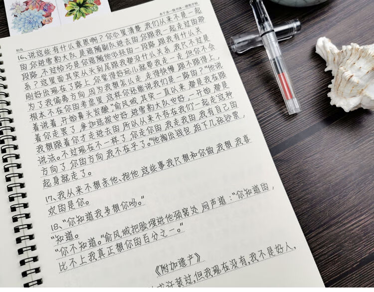 艺可恩188男团周边语录字帖情书翩翩体字帖女生小清新练字帖行楷升级