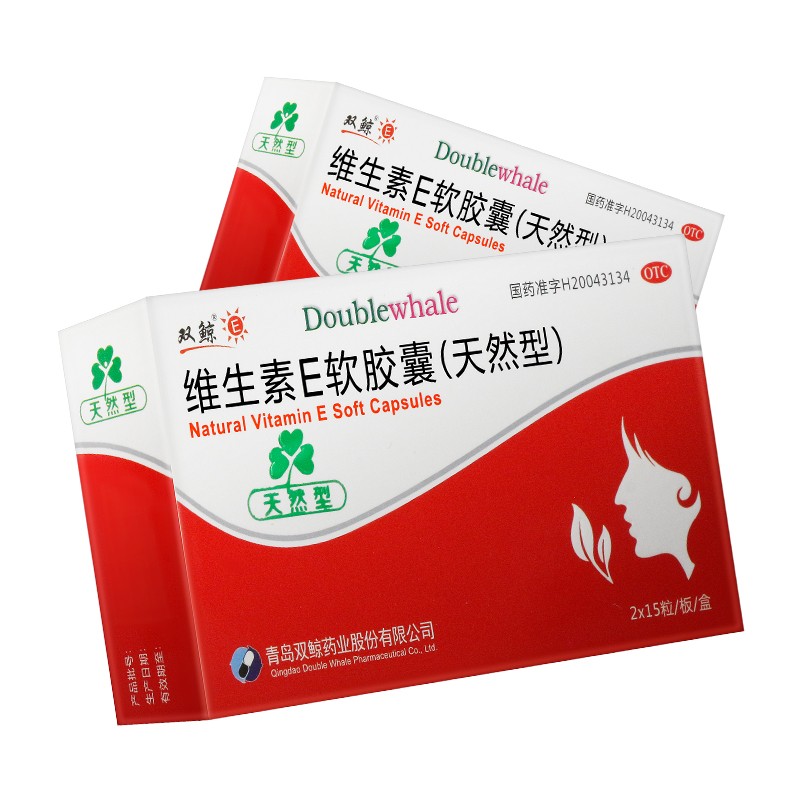 双鲸 维生素e软胶囊 天然型 100mg*30粒 心脑血管疾病习惯性流产不孕