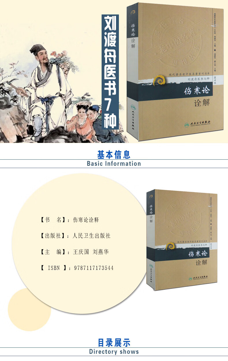 《刘渡舟医学全集医书七种新编伤寒论类方十四讲肝病证治概要中医学