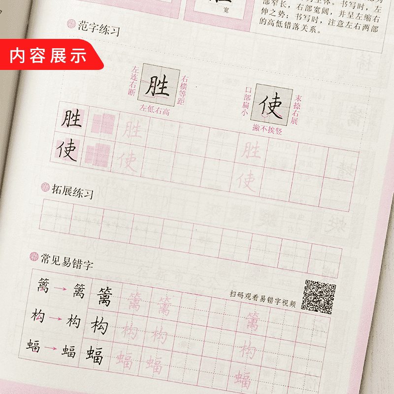 默写人教部编版小学四年级下册描红抄写语文书同步练字帖正版一笔好