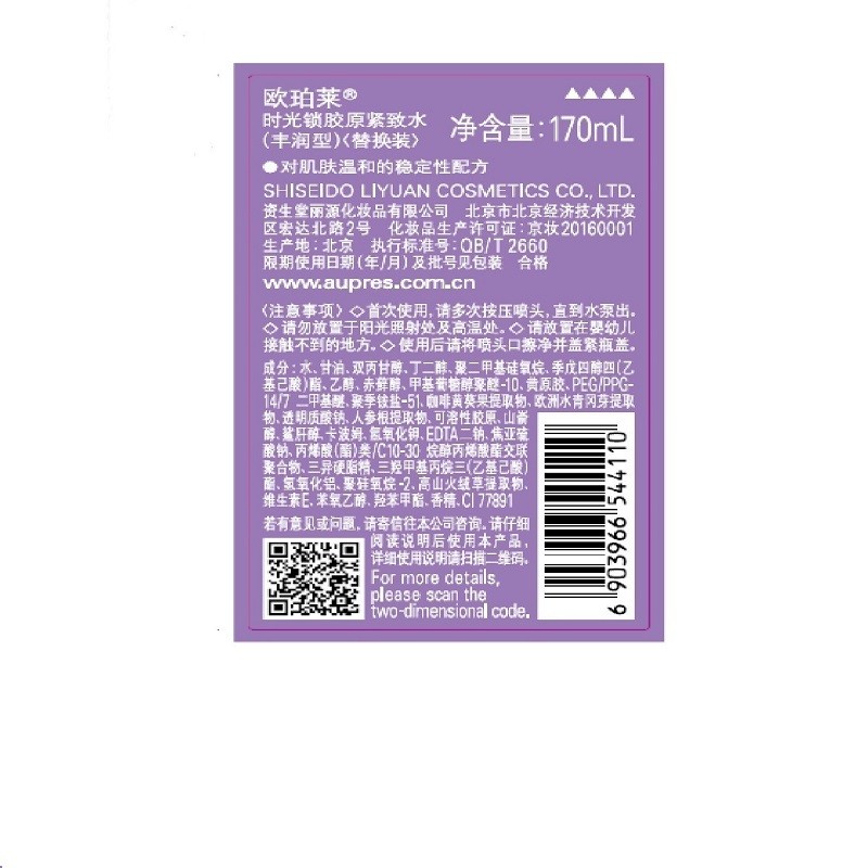 欧珀莱 AUPRES 时光锁胶原紧致水（补水保湿 补充胶原  缓解干燥） 滋润型170ml