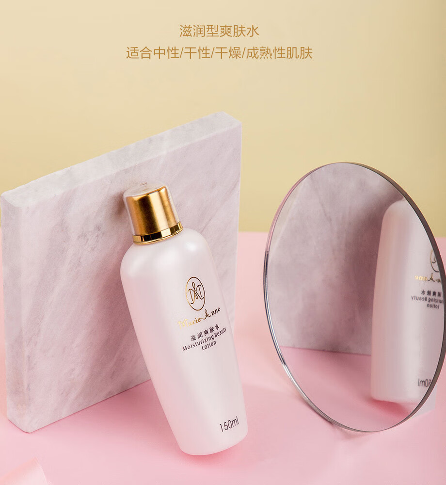 完美玛丽艳滋润爽肤水150ml柔肤水化妆水补水保湿护肤化妆品