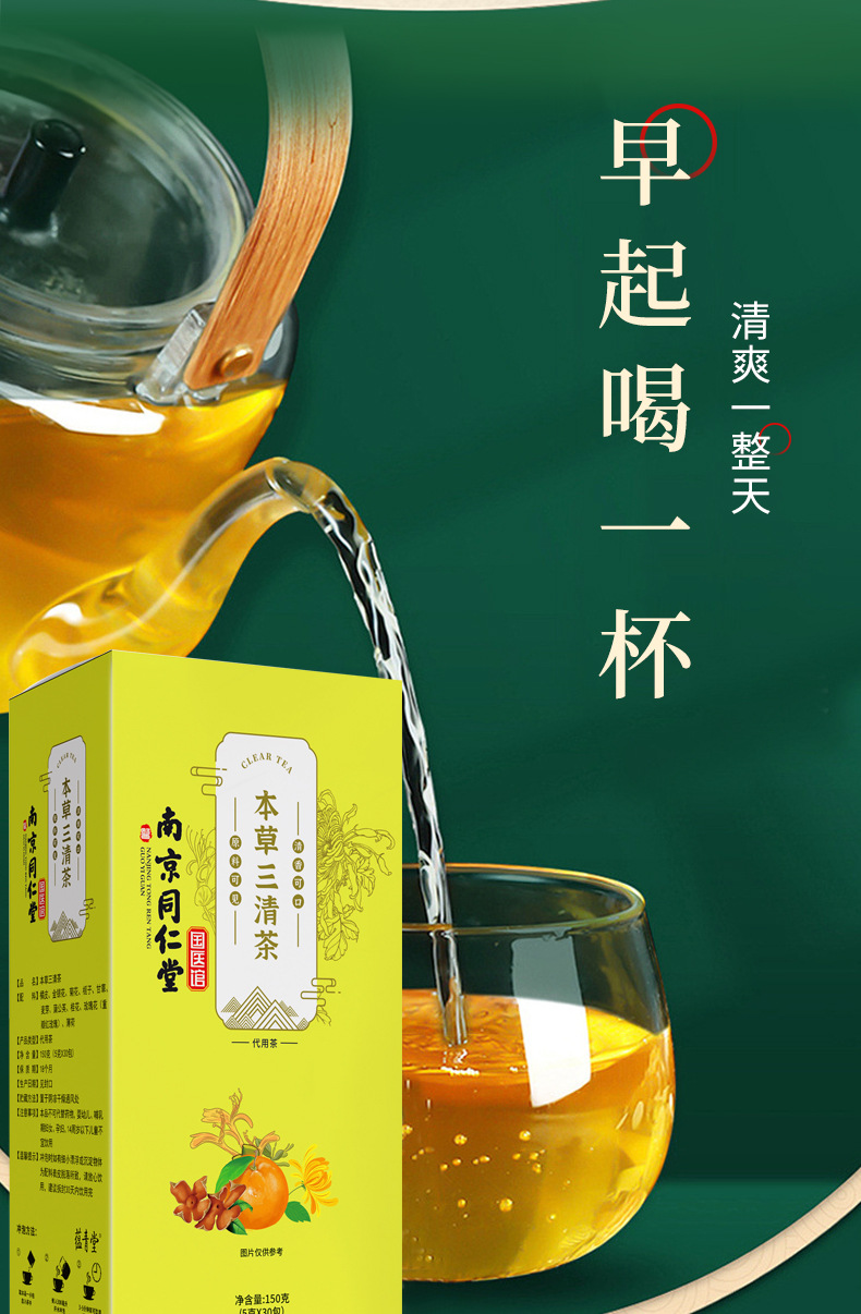 南京同仁堂草本三清茶金银花菊花蒲公英薄荷桂花甘草栀子玫瑰花山药