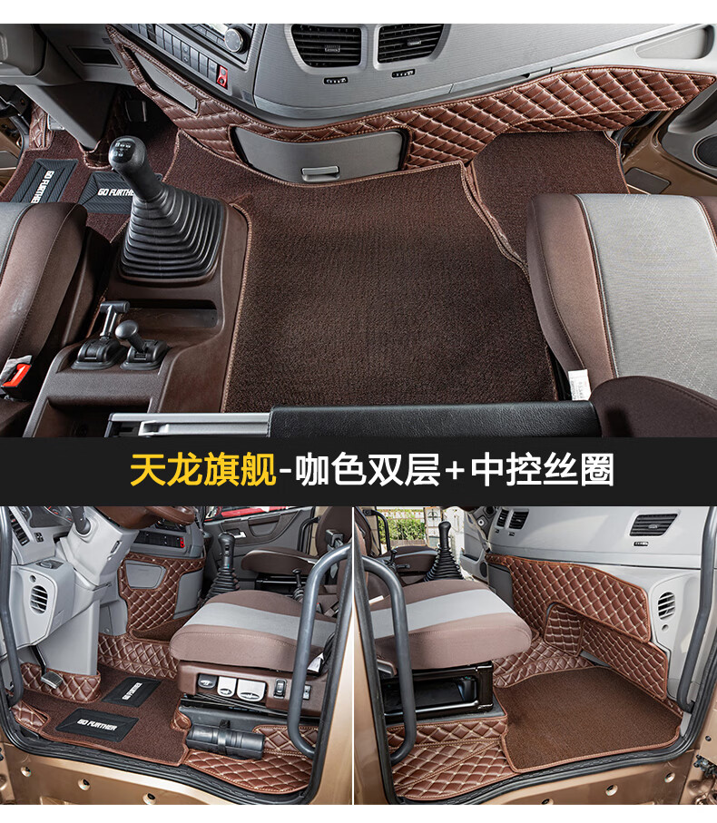 天龙旗舰脚垫kx560全包围专用东风新520货车用品内饰驾驶室装饰 天龙