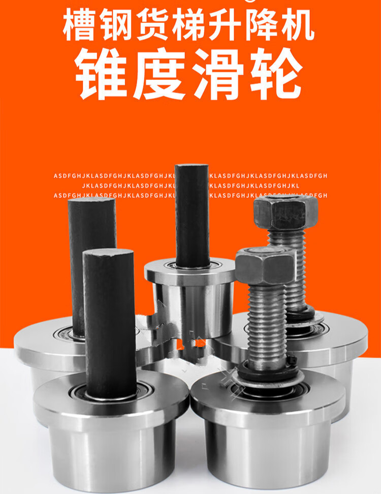 槽钢滑轮工字钢货梯升降机t型槽轮单边轨道轮锥度槽轮16号轴锥度轮