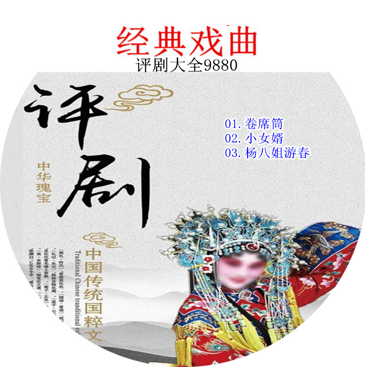评剧大全90余部花为媒刘巧儿等戏曲dvd碟片光盘18张dvd戏地方戏