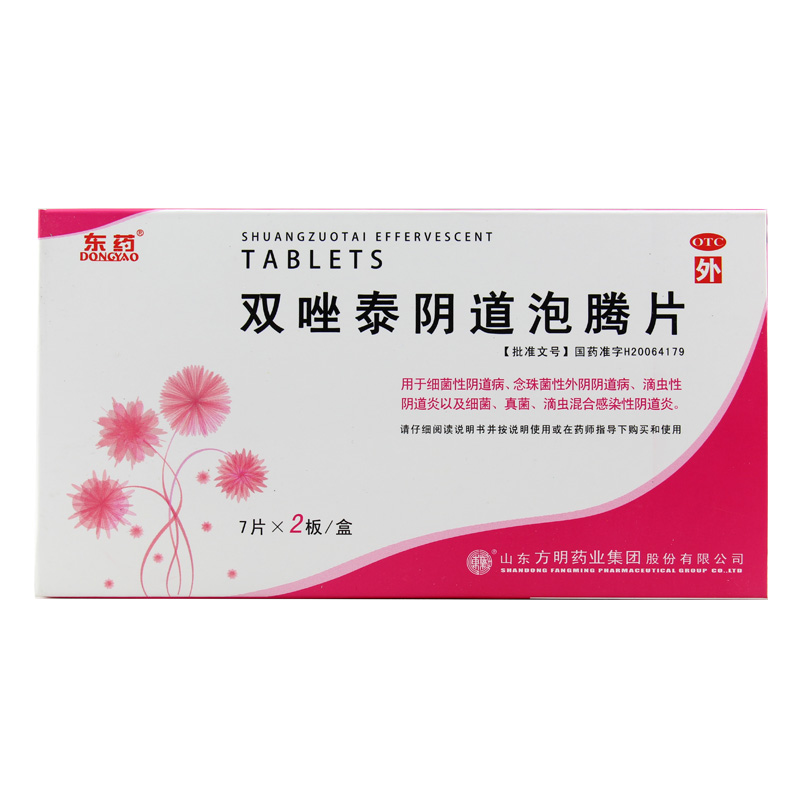 东药 双唑泰泡腾片 7片/盒 1盒装【图片 价格 品牌 报价-京东